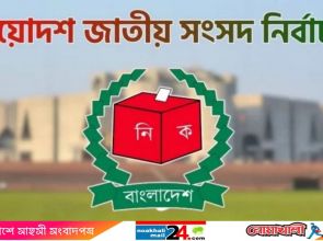 ত্রয়োদশ জাতীয় সংসদ নির্বাচনে প্রতিদ্বন্দ্বিতা করবেন ১,৯৮১ প্রার্থী, বিএনপির ২৮৮, ইসলামী আন্দোলন বাংলাদেশ ২৫৩ জন