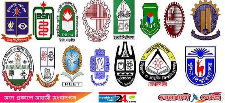 Bangladeshi-All-Public-University.jpg