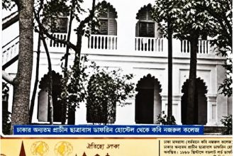 Kobi-Nazrul-College.jpg