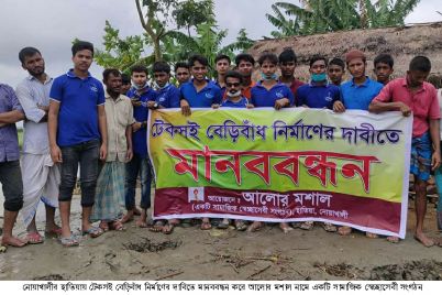 Noakhali-Humanchain-pic.jpg