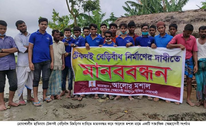 Noakhali-Humanchain-pic.jpg