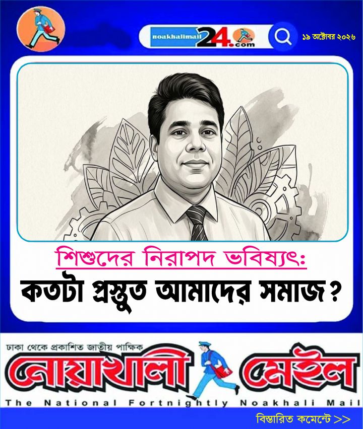 NoakhaliMail-191026.jpg
